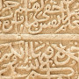 Arabic carving